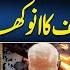 Pilot Shivangi Singh Goes Missing Indian Army Chief Makes Shocking Admission Yasir Rasheed VLOG
