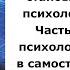 Основы общей психологии Лекция 2 Часть 2 История становления предмета психологической науки