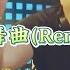 中文DJ舞曲 Remix 精选 Lyrics 動態歌詞 高音质无损DJ KTV字幕 水手 星星点灯 黄昏 玩腻 我是不是你最疼爱的人 朋友的酒 出人头地