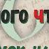 16 качеств церковного чтеца Церковно славянский язык и практика церковного чтения 6