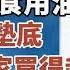 美国营养专家最新公布 全球10大健康食用油排名出炉 葡萄籽油垫底 第一名家家吃得起 长期吃还能消除身体发炎 中老年心語 養老 幸福 人生 晚年幸福 深夜 讀書 養生 佛 為人處世 哲理