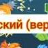 Фиксики на шведском языке