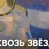 Юрий Батурин про Гагарина нужен хороший триллер