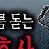 무서운이야기 실화 어느 병원에 있었던 미친 간호사 이야기 정말 소름 끼치네요ㅣ집쟁이님 사연ㅣ돌비공포라디오ㅣ괴담ㅣ미스테리 인터뷰ㅣ시청자 사연ㅣ공포툰ㅣ오싹툰