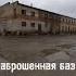 скоро на моём канале Abandoned топ заброшка заброшенный заброшенныеместа музыка Music