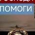 Господи помоги веранадеждалюбовь силасознания защитабожья