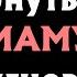Вернуть бы маму на мгновенье