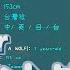 黑翼冰嵐 6分鐘看完 Vtuber 黑翼冰嵐 初配信