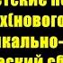 Советские песни 50 80х новогодний музыкально юмористический сборник Часть 1