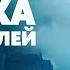 Артур Конан Дойл Собака Баскервилей Главы 3 4 из 15 Аудиокнига