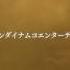 Сказания Зестирии 2 Tales Of Zestiria The X 2 OP Русские субтитры
