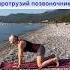 Лечение остеохондроза грыж протрузий позвоночника здороваяспина
