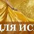Музыка для увеличения женской энергии Медитация Исцеление звуком Практика развития женской энергии