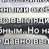 Послание с Небес Плющ греха ваших душ