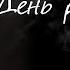 День рождения Домового