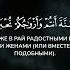 Сура Аз Зухруф 67 71 В тот день врагами станут все любящие друзья кроме богобоязненных