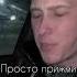 Не люби меня если со мною не до смерти