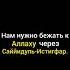 Саййидул Истигфар коран аллах религия ислам зикр хадис Put Putnika узбекистан питер кавказ