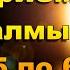 Псалтирь Кафизма 8 псалмы Давида с 55 по 63 слушать