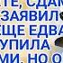 Вы особо рот тут не раскрывайте не то в стардом сдам заявил наглый зять приехавшей тёще н