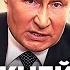Путин отдал БЕЗУМНЫЙ приказ в войне СОЛОВЬЕВА срочно вызвали в эфир RomanTsymbaliuk