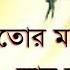 Tor Moner Vitor Kar Chobi Aka ত র মন র ভ তর ক র ছব আ ক BH Akash Official Song