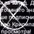 Крипипаста КРИПИПАСТА В ЧЕСТЬ 10 ПОД песня в описании