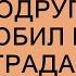 История о дружбе и любви как сострадание покорило его сердце