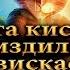 ЕГО КОШАЧЬЕ ДЕЛО Ностальгик