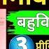 DELED 3RD Semester Exam Deled Third Semester Samweshi Shiksha Objective Deled 3rd Semester Classes