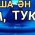 Кап кап Тук тук тук Балалар арналған әндер Детские песенки на казахском