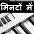 PYAR HUA IKRAR HUA HAI स परह ट ग न क प य न पर स ख य Easy Piano Tutorial The Kamlesh