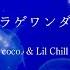 クラゲワンダー Coco Lil Chill Official Lyric Video