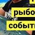 Две рыболовные выставки Тимирязев центр и Крокус Экспо