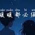 随缘 女版 半根萝卜 原来爱得多深 笑得多真到最后 这音乐一听就上头 動態歌詞 高音質 Pinyin Lyrics Video