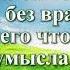 ВидеоБиблия Книга Числа без музыки глава 35 Бондаренко