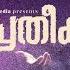 PRATHEEKSHA JABIR ALSAFA SAS CREATIONS JAS MEDIA MALAYALAM MUSICAL ALBUM ESSAAR MEDIA