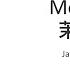 Moli Hua Mandarin Chinese Kid Song Nursery Rhymes Lyrics