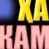 БУ ОДАМ ҲАРГИЗ КАМБАҒАЛ БЎЛМАЙДИ