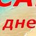 ОКСАНА С ДНЕМ РОЖДЕНИЯ