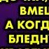 Мне сразу не понравился жених дочки но я не стал вмешиваться А когда увидел ее бледную в своей