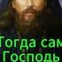 О послушании Пр Никон Оптинский молитва старцы православныйцарь Оптина