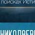 А С Пушкин в поисках Истины А Н Ужанков 23 Сказки как отражение страстей