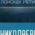 А С Пушкин в поисках Истины А Н Ужанков 23 Сказки как отражение страстей