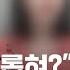 내 딸을 괴롭혀 학부모가 초등 교실 쳐들어가 에어 파스 난동 JTBC 사건반장