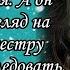 Старшая сестра привела в дом своего парня знакомиться А он положил взгляд на младшую сестру