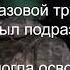 Курская труба Россию никому не победить