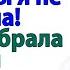 Оформи долю маме в квартире либо я ухожу Cказал муж Я выбрала себя Он остался мамсиком свекровь