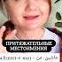 Разговорный фарси Урок 17 Притяжение местоимения