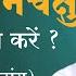 द व य ज ञ नचक ष क स ज ग त कर त त त व क सत स ग HD Sant Shri Asharamji Bapu